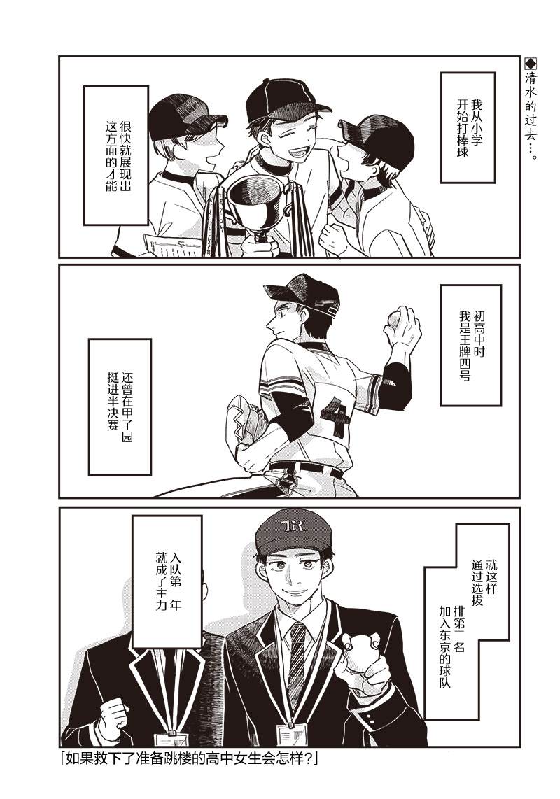 《如果救下了准备跳楼的女高中生会怎样？》漫画最新章节第19话免费下拉式在线观看章节第【1】张图片