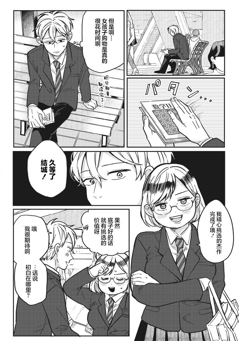 《如果救下了准备跳楼的女高中生会怎样？》漫画最新章节第6话免费下拉式在线观看章节第【7】张图片