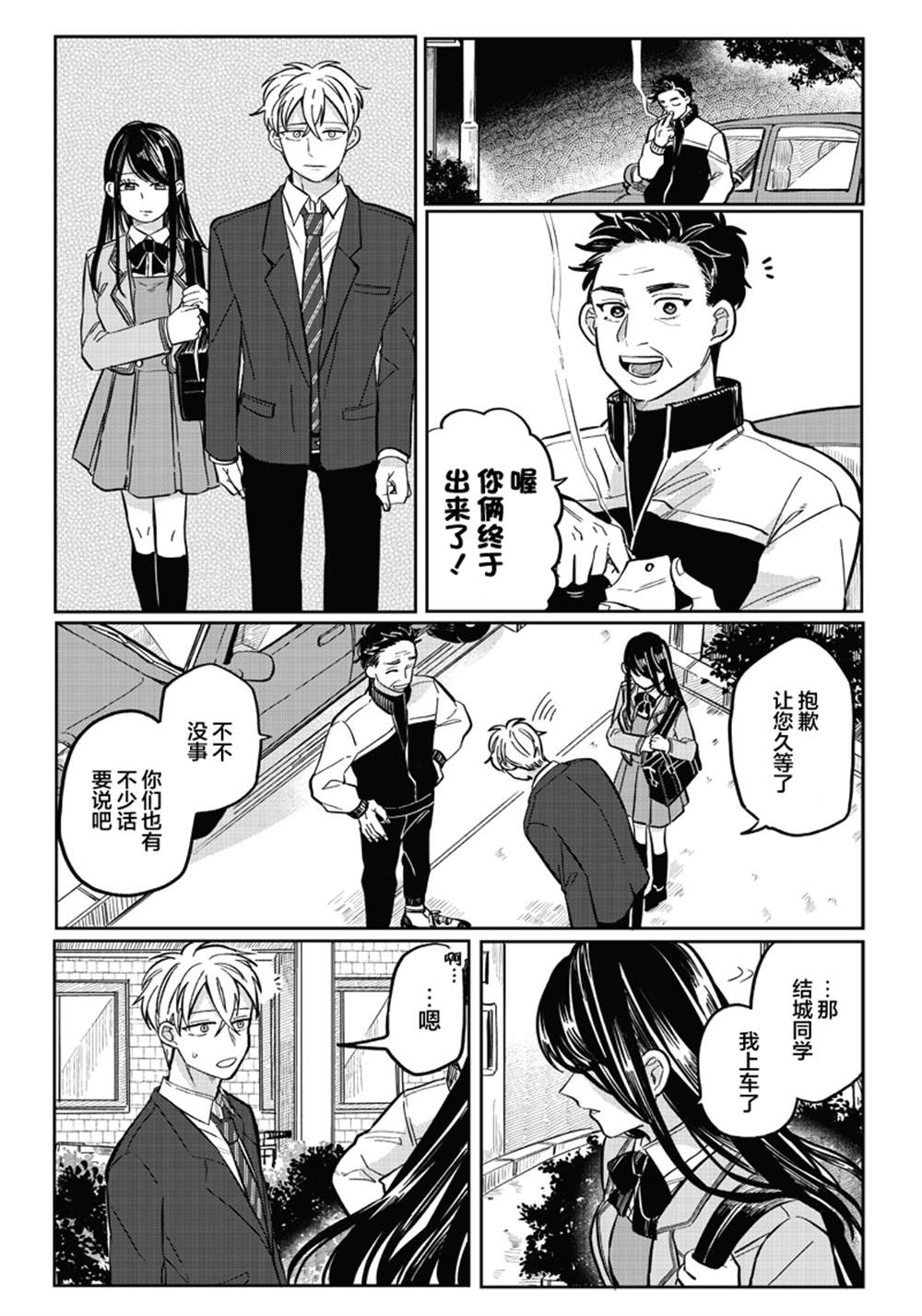 《如果救下了准备跳楼的女高中生会怎样？》漫画最新章节第14话免费下拉式在线观看章节第【6】张图片