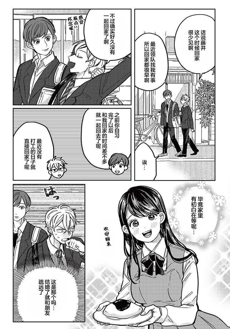 《如果救下了准备跳楼的女高中生会怎样？》漫画最新章节第8话免费下拉式在线观看章节第【16】张图片