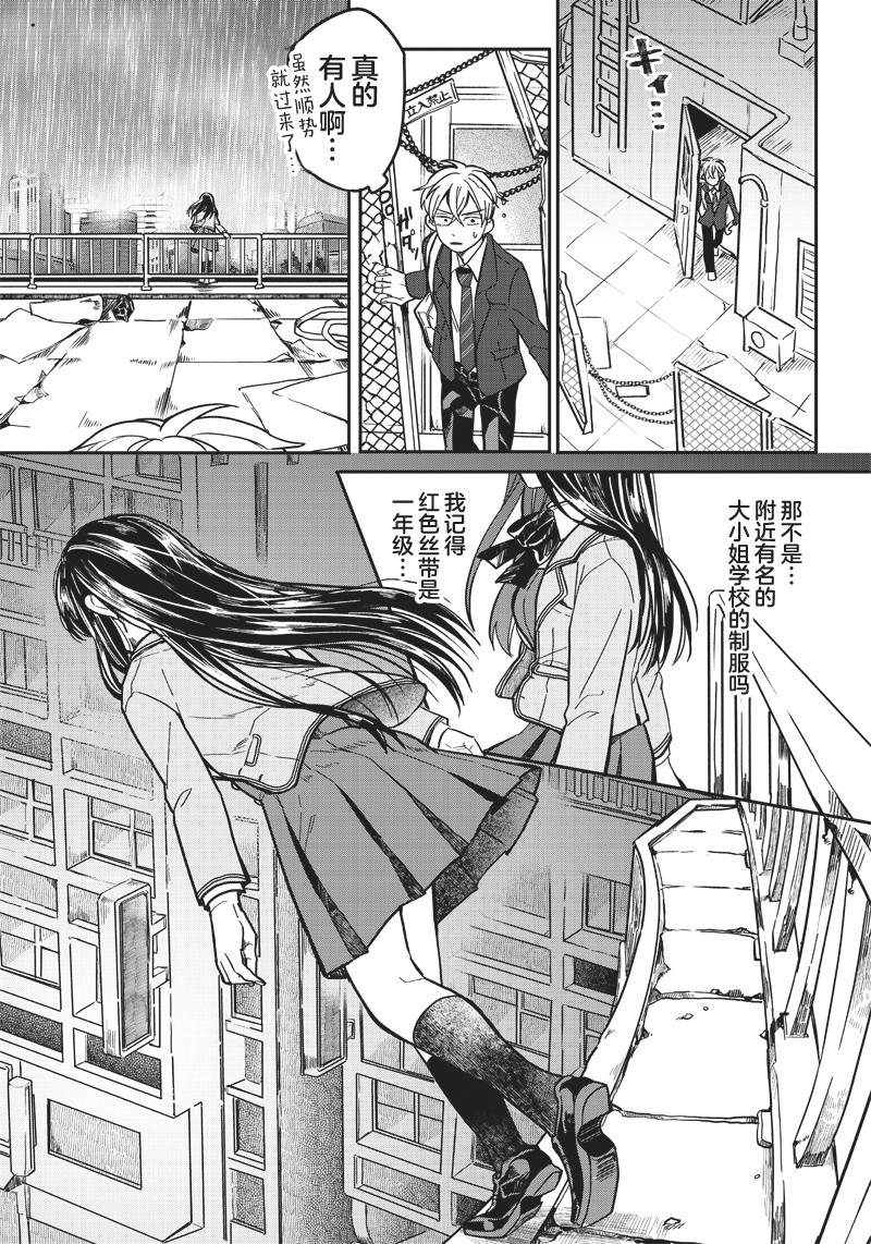 《如果救下了准备跳楼的女高中生会怎样？》漫画最新章节第1话免费下拉式在线观看章节第【7】张图片