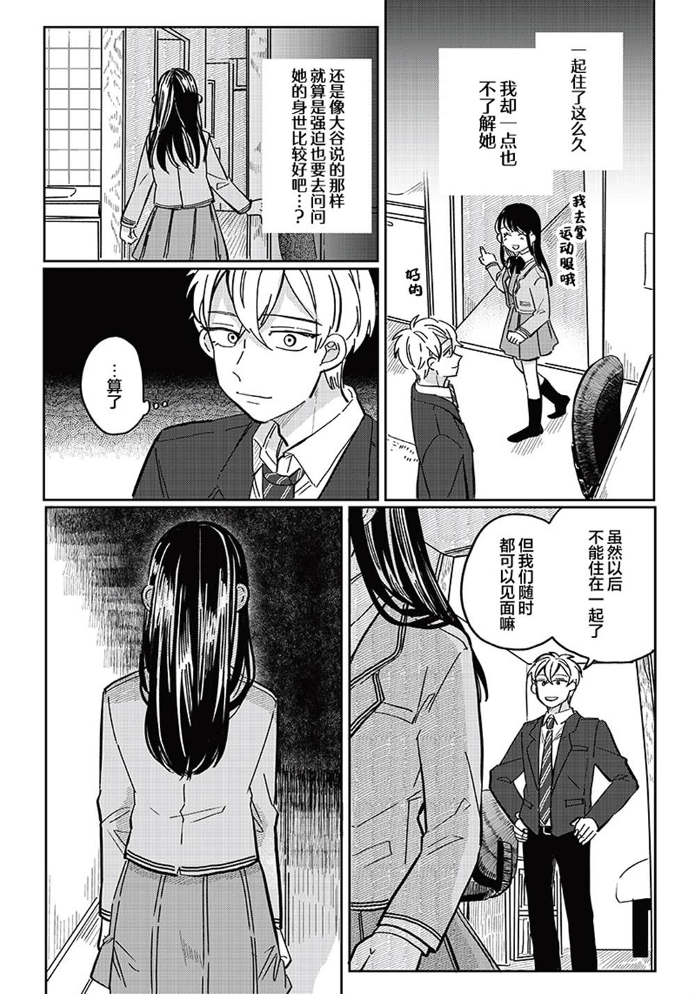 《如果救下了准备跳楼的女高中生会怎样？》漫画最新章节第13话免费下拉式在线观看章节第【15】张图片