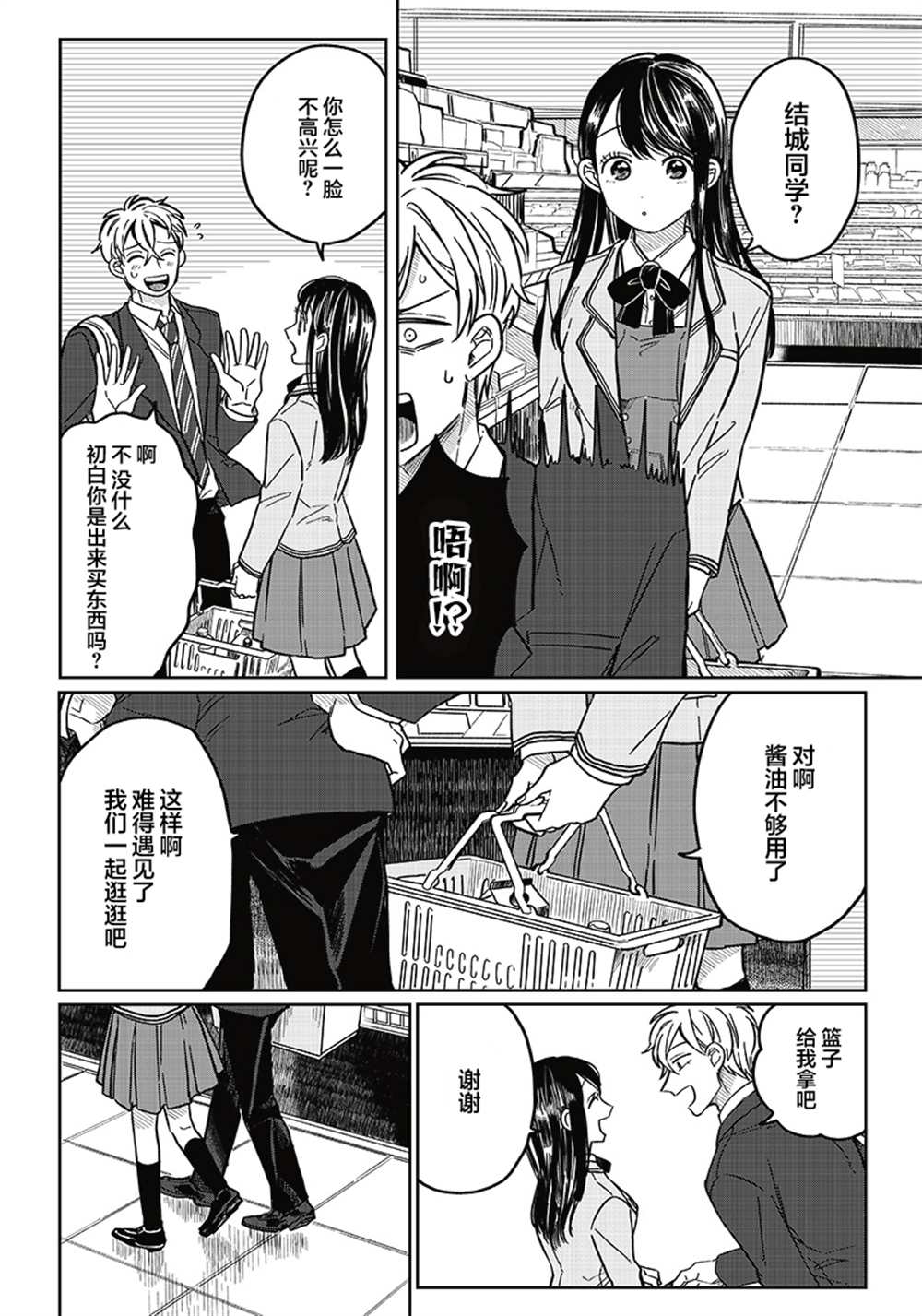 《如果救下了准备跳楼的女高中生会怎样？》漫画最新章节第12话免费下拉式在线观看章节第【9】张图片