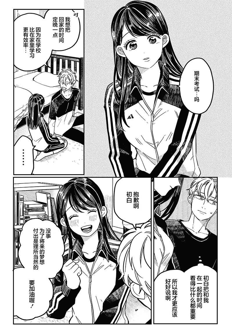 《如果救下了准备跳楼的女高中生会怎样？》漫画最新章节第11话免费下拉式在线观看章节第【5】张图片