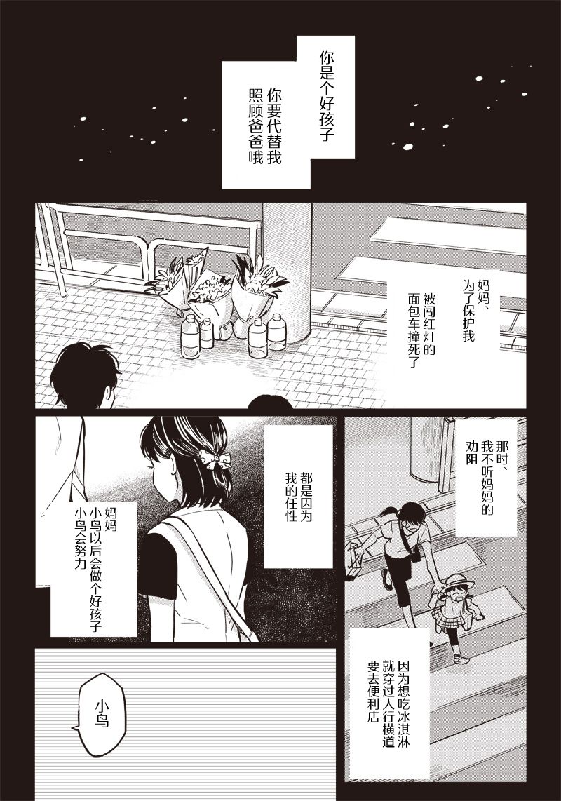 《如果救下了准备跳楼的女高中生会怎样？》漫画最新章节第16话免费下拉式在线观看章节第【10】张图片