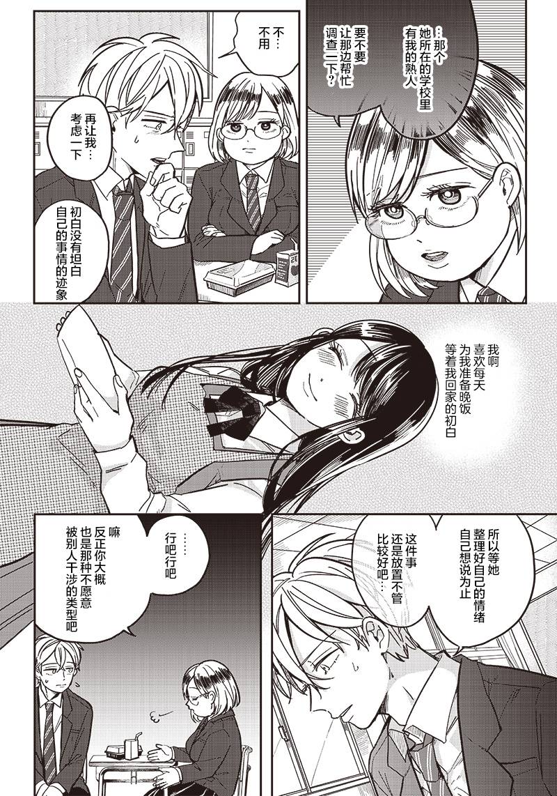 《如果救下了准备跳楼的女高中生会怎样？》漫画最新章节第3话免费下拉式在线观看章节第【15】张图片