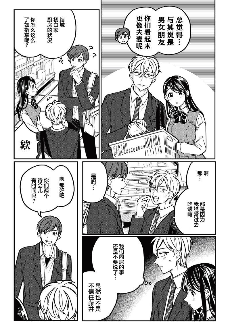 《如果救下了准备跳楼的女高中生会怎样？》漫画最新章节第9话免费下拉式在线观看章节第【7】张图片