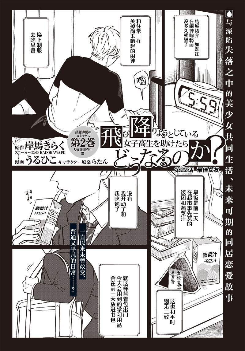 《如果救下了准备跳楼的女高中生会怎样？》漫画最新章节第22话免费下拉式在线观看章节第【1】张图片