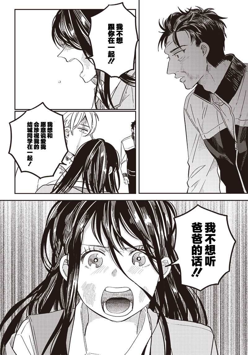 《如果救下了准备跳楼的女高中生会怎样？》漫画最新章节第18话免费下拉式在线观看章节第【12】张图片