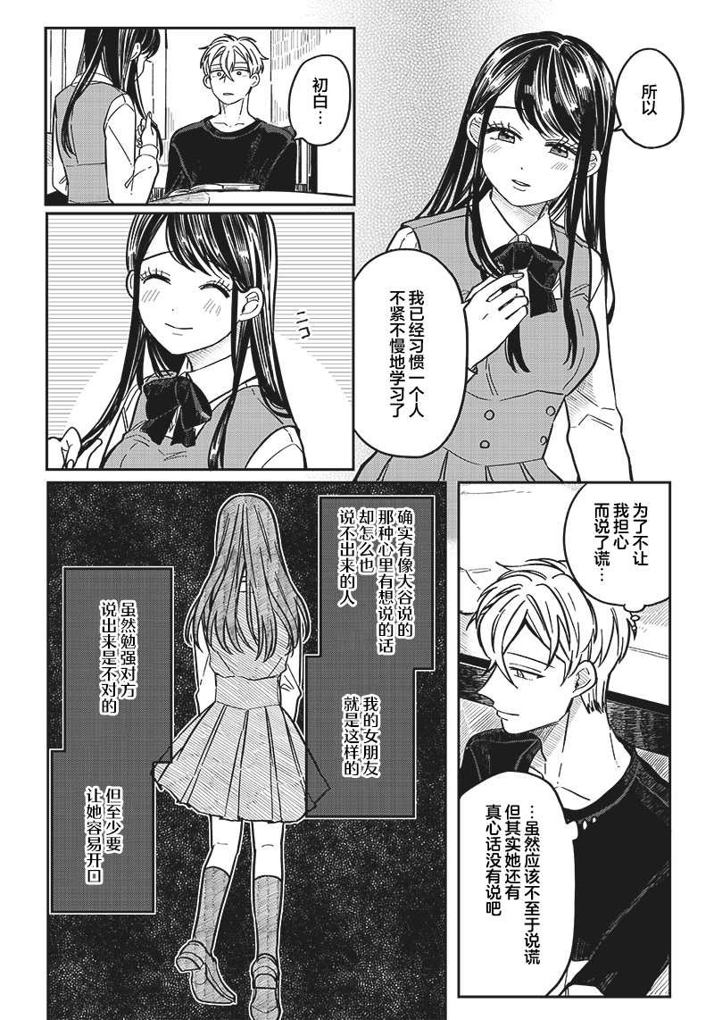 《如果救下了准备跳楼的女高中生会怎样？》漫画最新章节第11话免费下拉式在线观看章节第【16】张图片