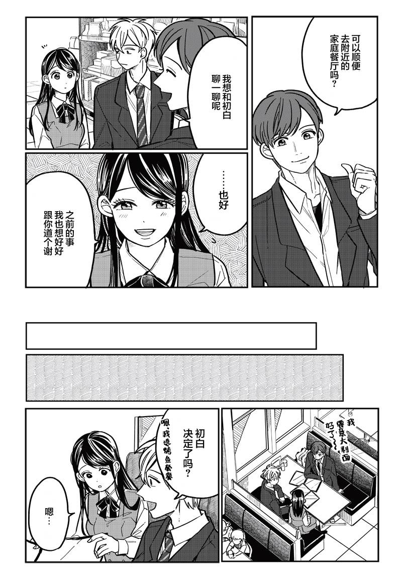 《如果救下了准备跳楼的女高中生会怎样？》漫画最新章节第9话免费下拉式在线观看章节第【8】张图片