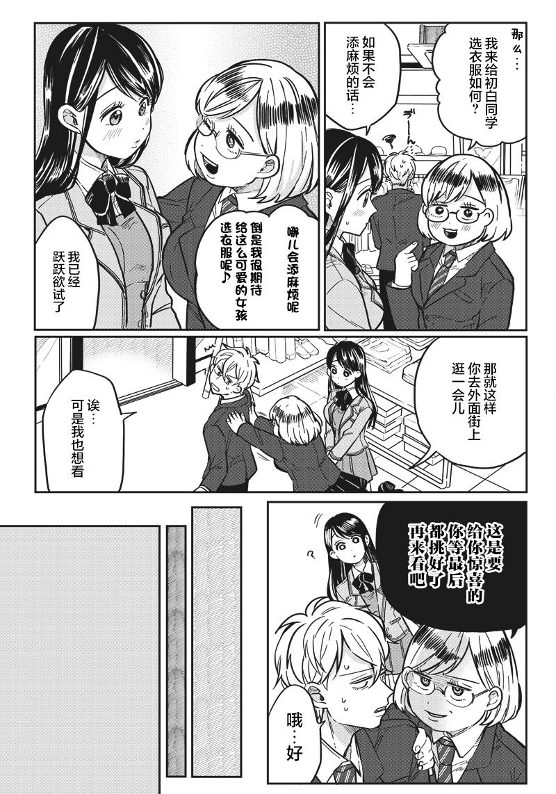 《如果救下了准备跳楼的女高中生会怎样？》漫画最新章节第6话免费下拉式在线观看章节第【6】张图片