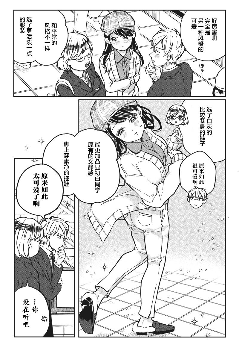 《如果救下了准备跳楼的女高中生会怎样？》漫画最新章节第6话免费下拉式在线观看章节第【11】张图片