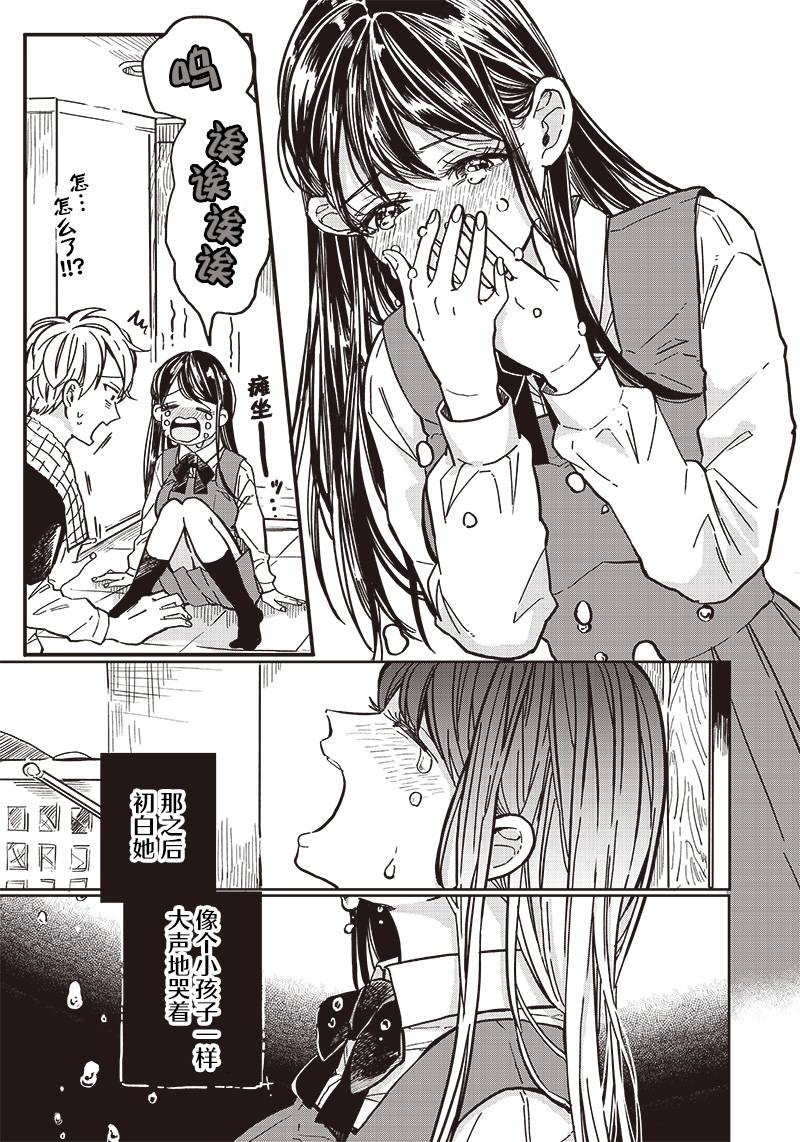 《如果救下了准备跳楼的女高中生会怎样？》漫画最新章节第4话免费下拉式在线观看章节第【10】张图片