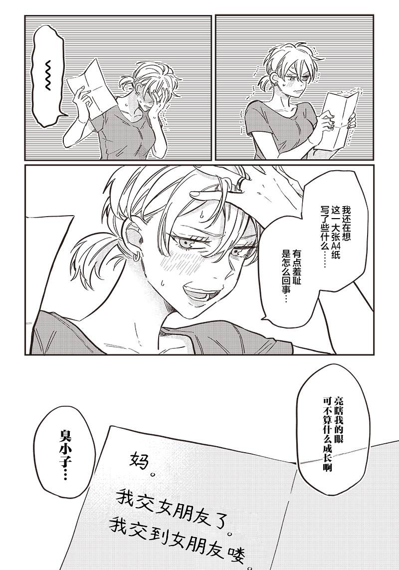 《如果救下了准备跳楼的女高中生会怎样？》漫画最新章节第22话免费下拉式在线观看章节第【16】张图片