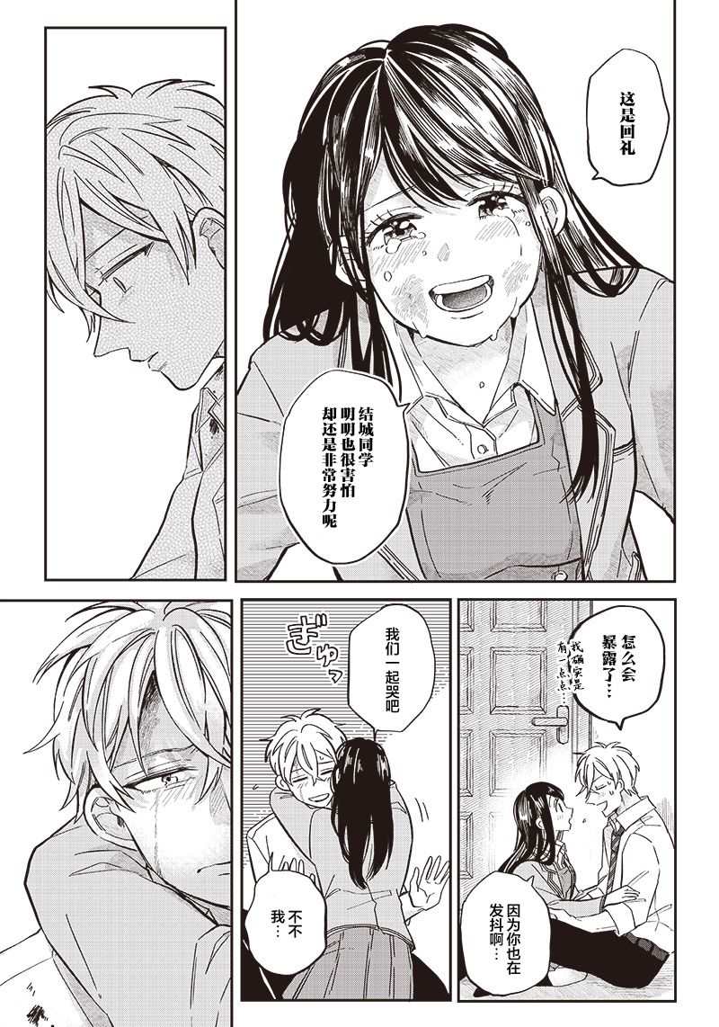 《如果救下了准备跳楼的女高中生会怎样？》漫画最新章节第18话免费下拉式在线观看章节第【19】张图片