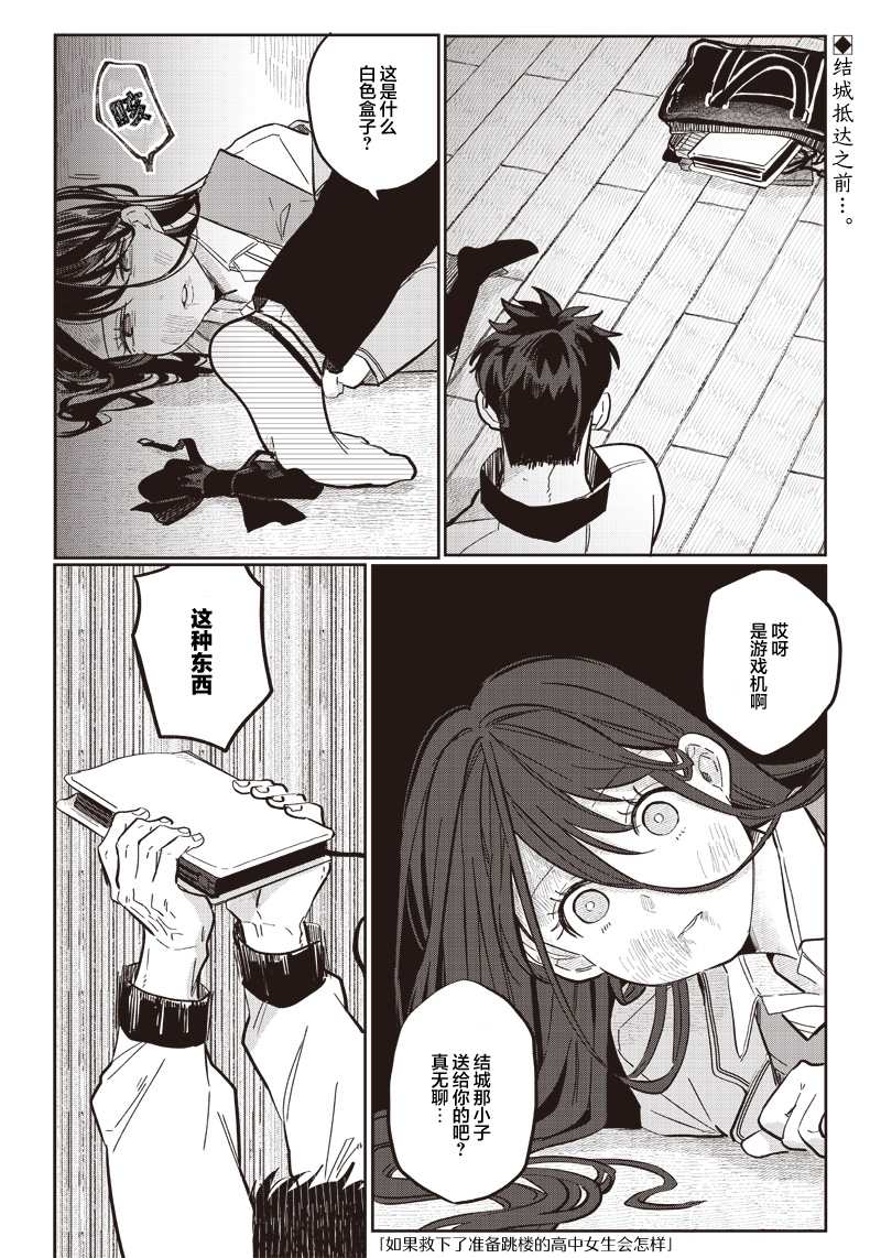 《如果救下了准备跳楼的女高中生会怎样？》漫画最新章节第17话免费下拉式在线观看章节第【1】张图片