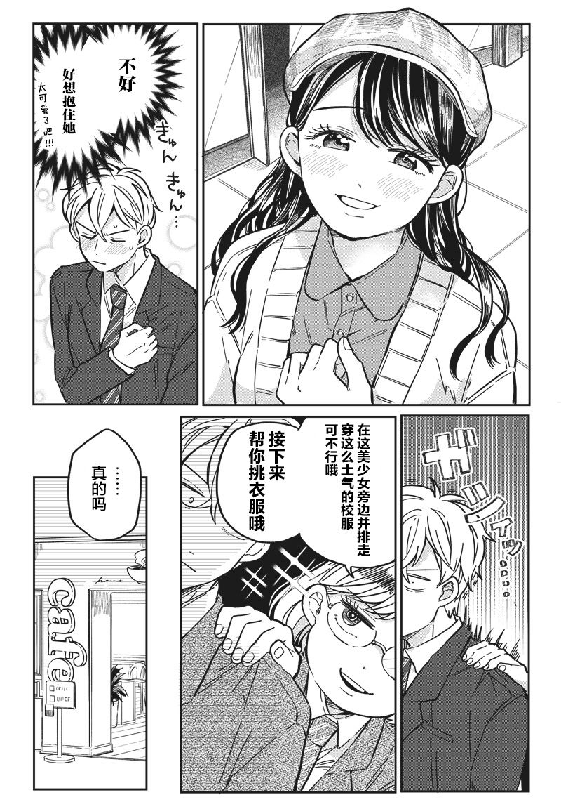 《如果救下了准备跳楼的女高中生会怎样？》漫画最新章节第6话免费下拉式在线观看章节第【13】张图片