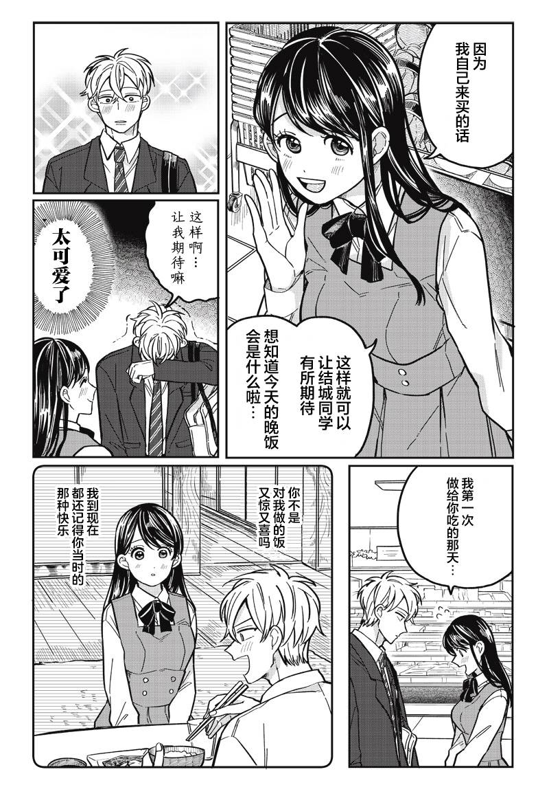 《如果救下了准备跳楼的女高中生会怎样？》漫画最新章节第9话免费下拉式在线观看章节第【3】张图片