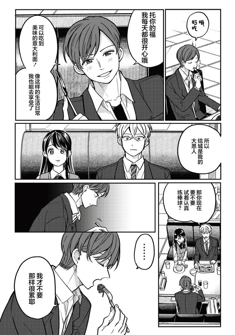 《如果救下了准备跳楼的女高中生会怎样？》漫画最新章节第9话免费下拉式在线观看章节第【20】张图片