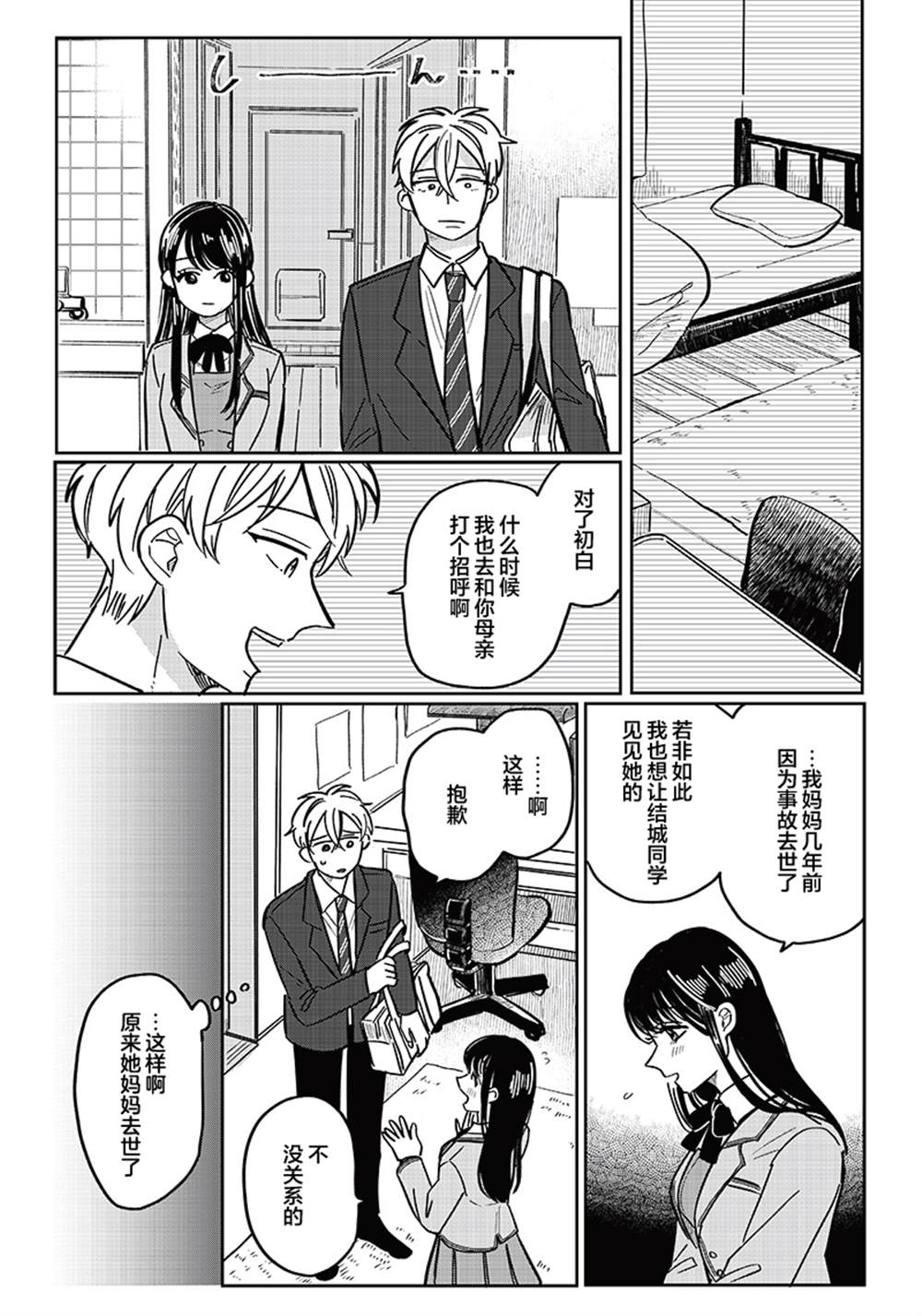 《如果救下了准备跳楼的女高中生会怎样？》漫画最新章节第13话免费下拉式在线观看章节第【14】张图片