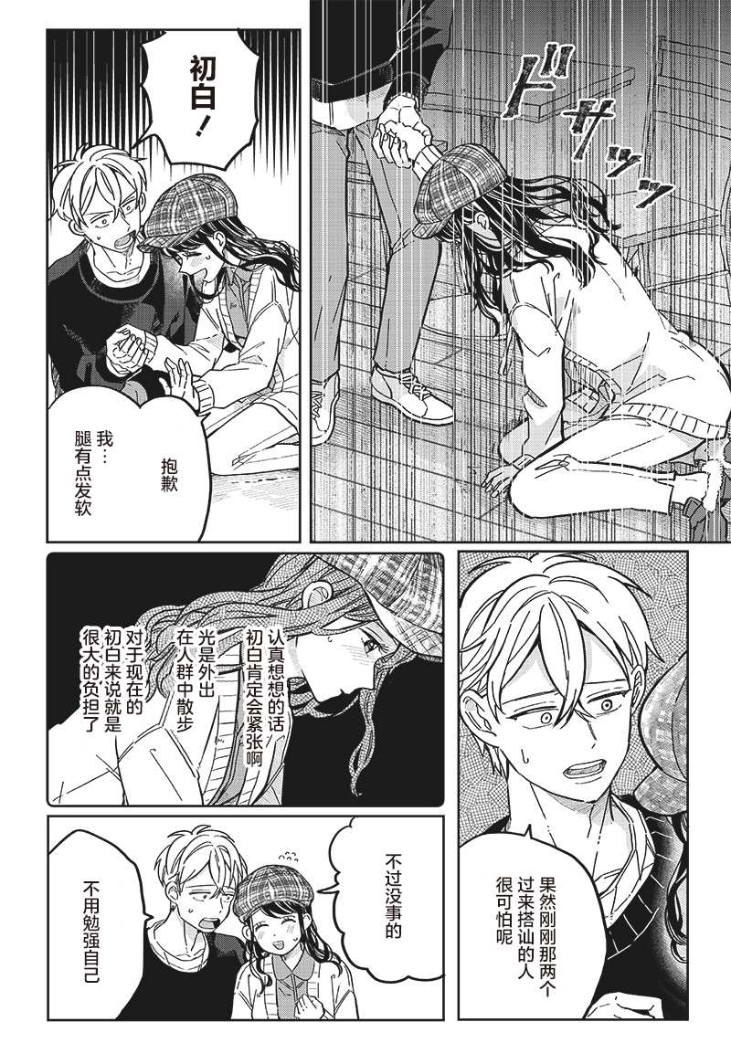 《如果救下了准备跳楼的女高中生会怎样？》漫画最新章节第7话免费下拉式在线观看章节第【17】张图片