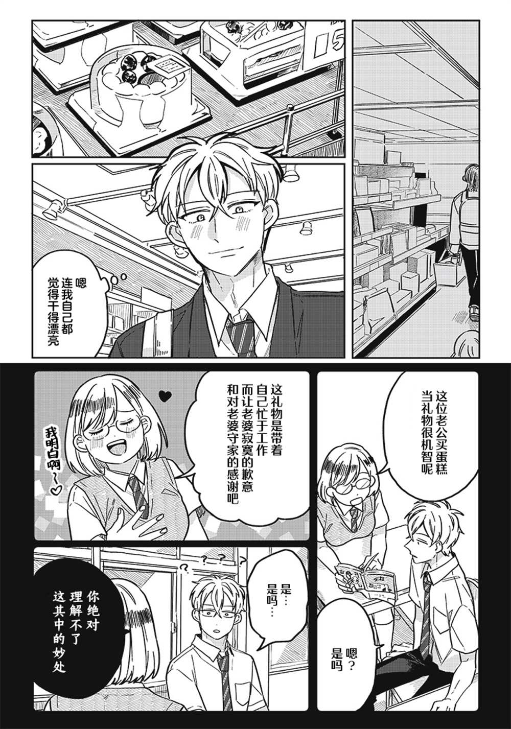 《如果救下了准备跳楼的女高中生会怎样？》漫画最新章节第12话免费下拉式在线观看章节第【5】张图片