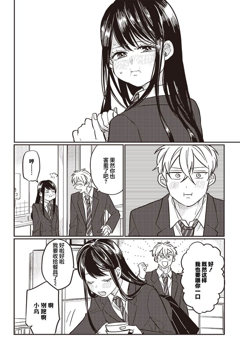 《如果救下了准备跳楼的女高中生会怎样？》漫画最新章节第22话免费下拉式在线观看章节第【12】张图片