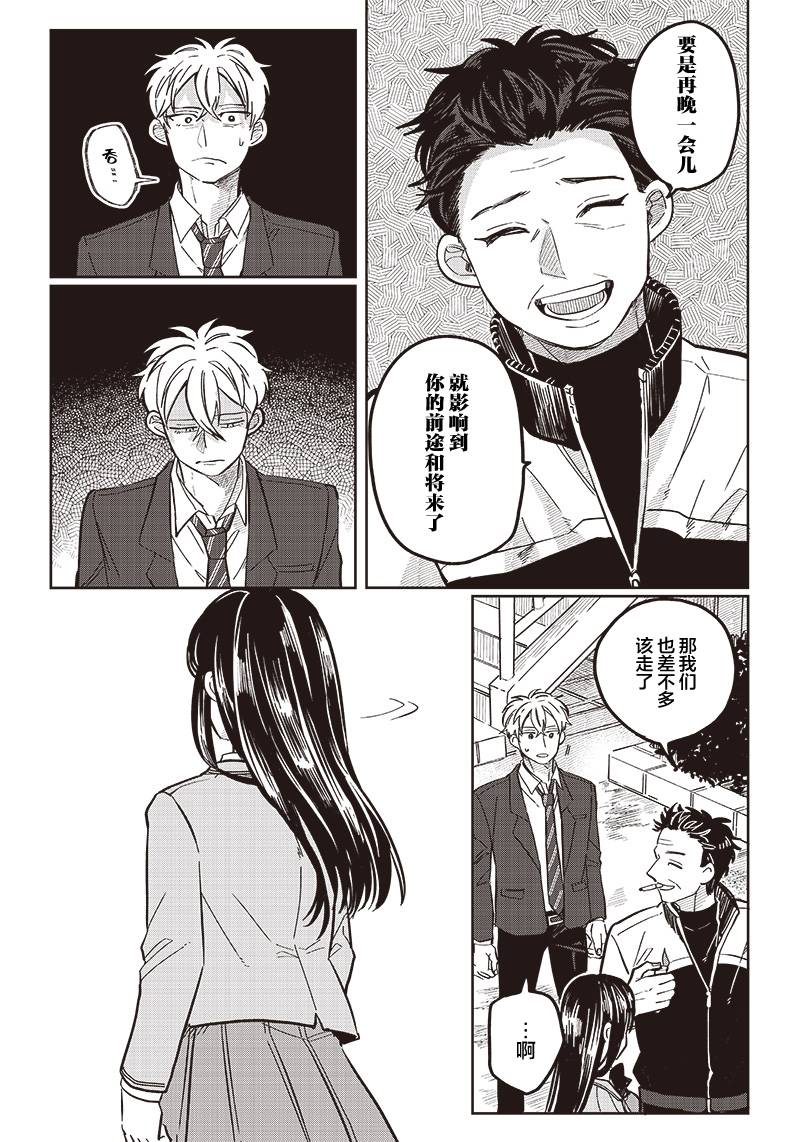 《如果救下了准备跳楼的女高中生会怎样？》漫画最新章节第15话免费下拉式在线观看章节第【5】张图片