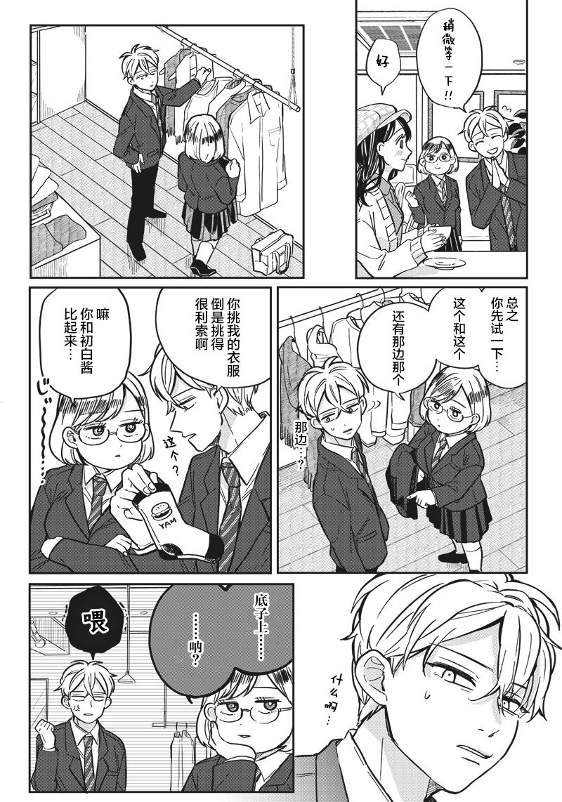 《如果救下了准备跳楼的女高中生会怎样？》漫画最新章节第6话免费下拉式在线观看章节第【14】张图片