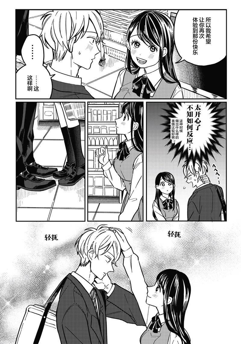 《如果救下了准备跳楼的女高中生会怎样？》漫画最新章节第9话免费下拉式在线观看章节第【4】张图片