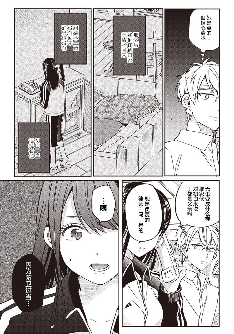 《如果救下了准备跳楼的女高中生会怎样？》漫画最新章节第20话免费下拉式在线观看章节第【3】张图片