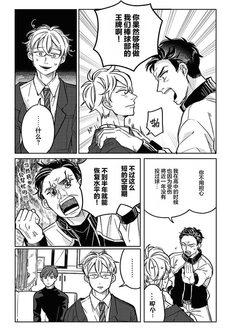 《如果救下了准备跳楼的女高中生会怎样？》漫画最新章节第8话免费下拉式在线观看章节第【9】张图片