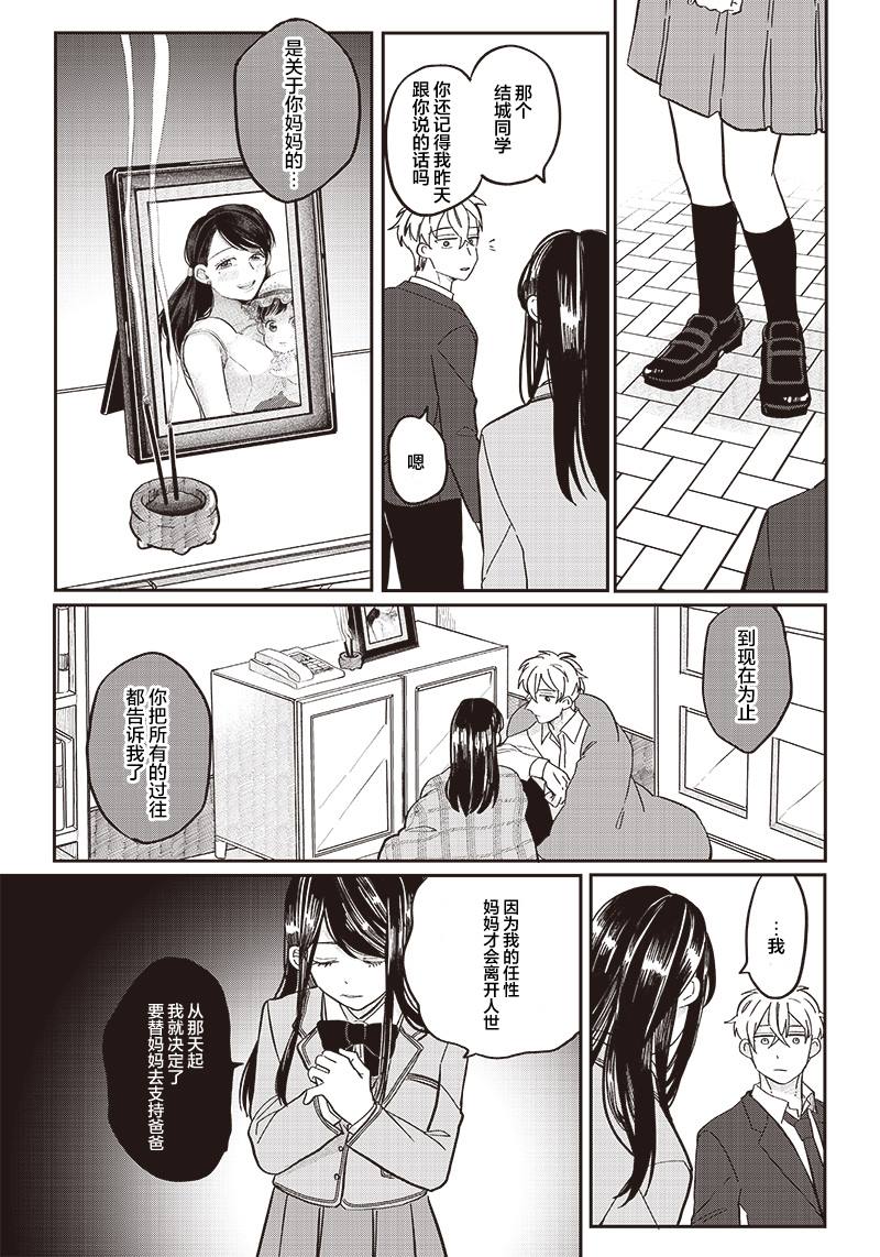 《如果救下了准备跳楼的女高中生会怎样？》漫画最新章节第21话免费下拉式在线观看章节第【3】张图片