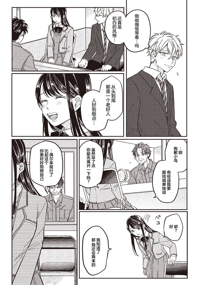 《如果救下了准备跳楼的女高中生会怎样？》漫画最新章节第20话免费下拉式在线观看章节第【13】张图片