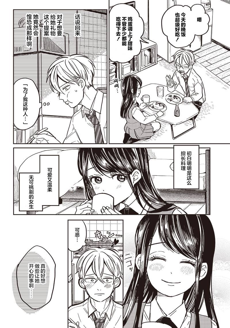 《如果救下了准备跳楼的女高中生会怎样？》漫画最新章节第3话免费下拉式在线观看章节第【7】张图片