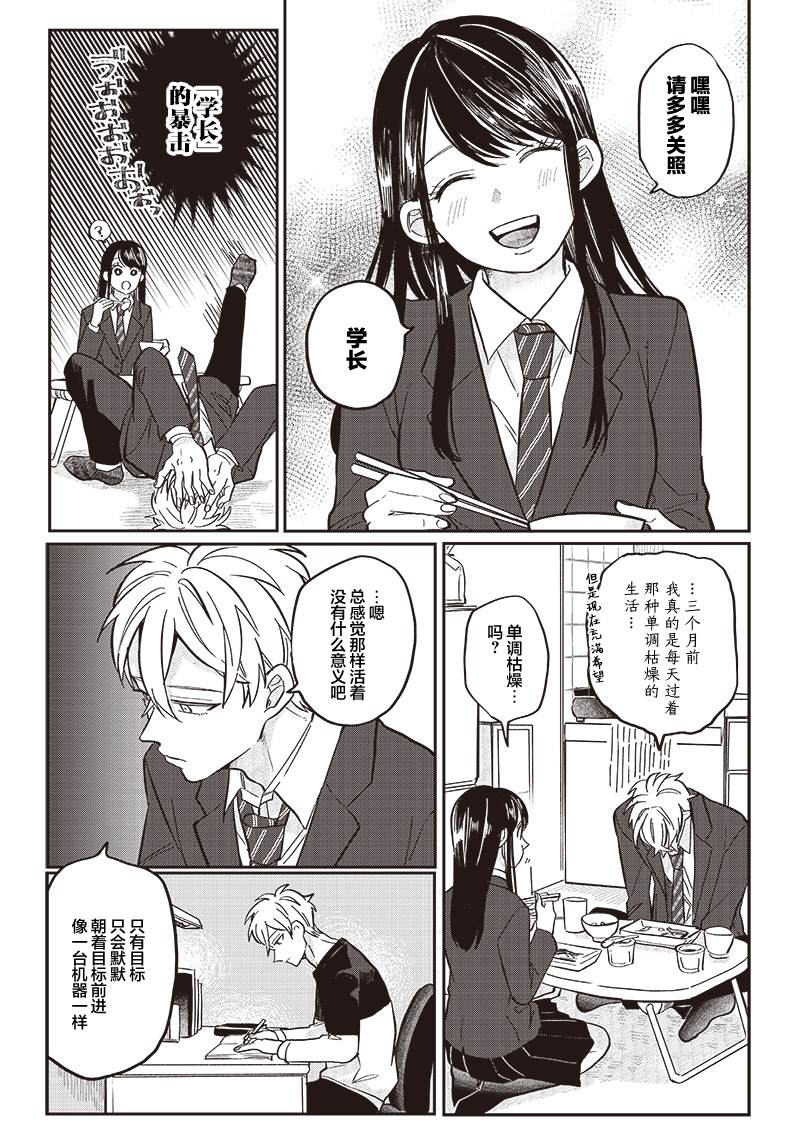 《如果救下了准备跳楼的女高中生会怎样？》漫画最新章节第22话免费下拉式在线观看章节第【6】张图片