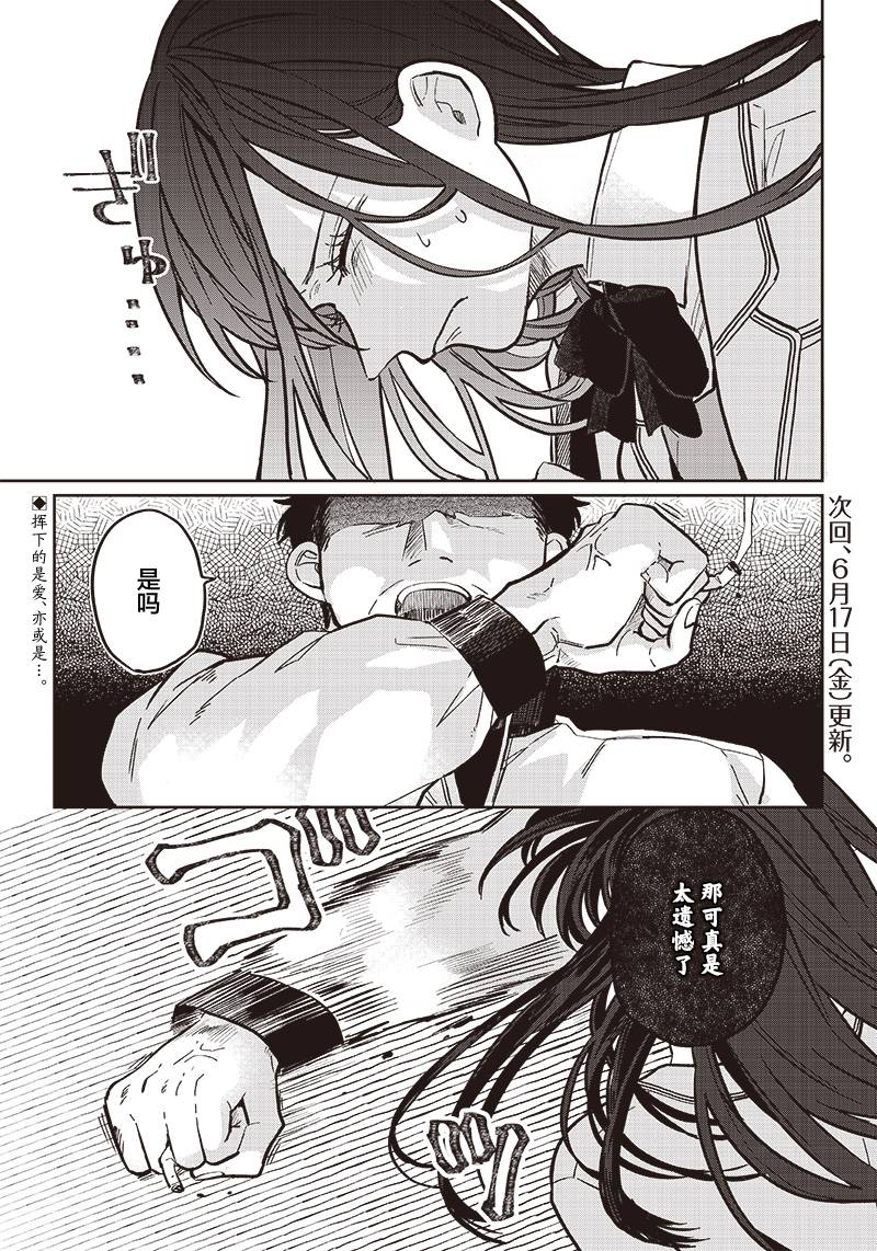 《如果救下了准备跳楼的女高中生会怎样？》漫画最新章节第15话免费下拉式在线观看章节第【14】张图片