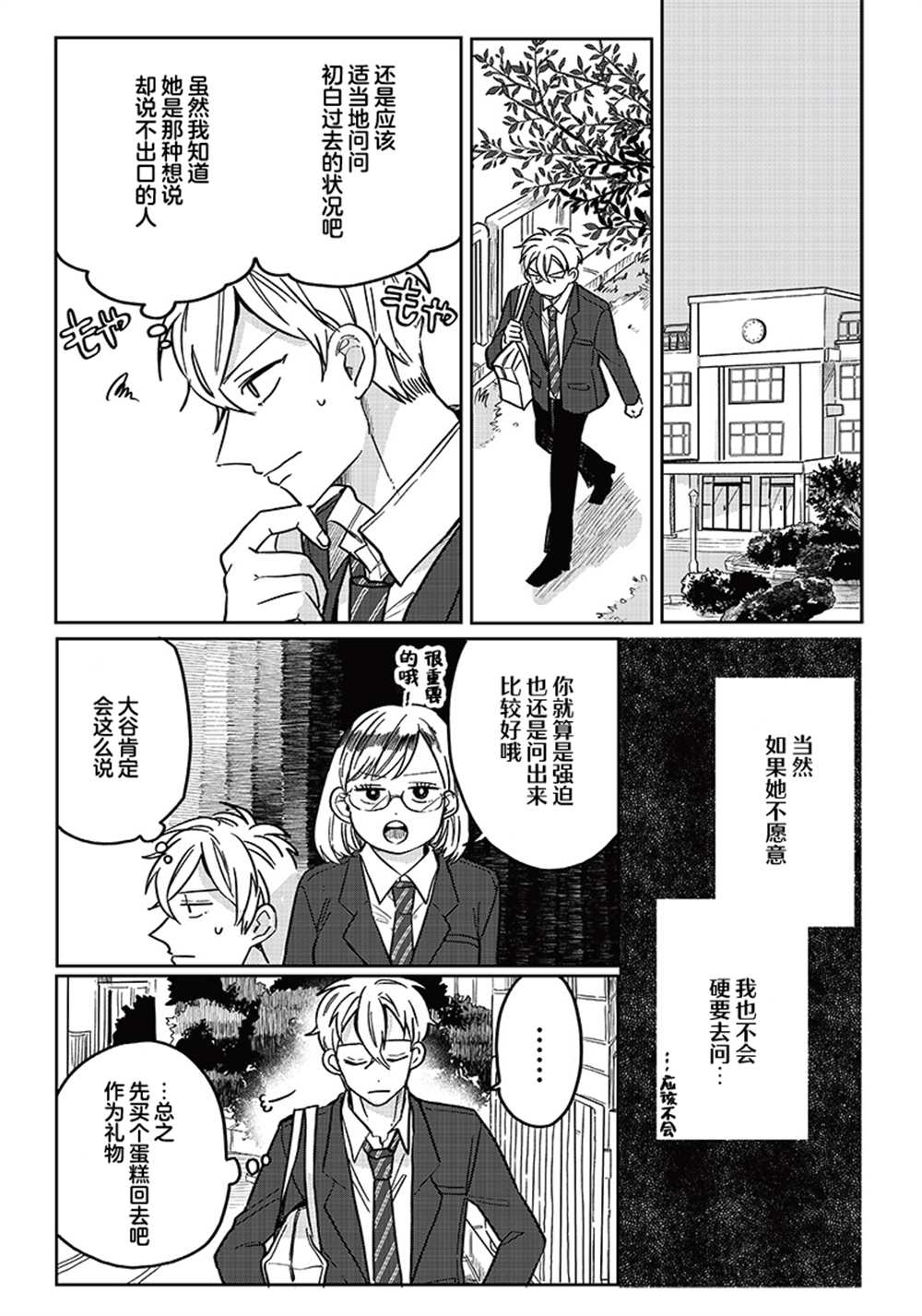 《如果救下了准备跳楼的女高中生会怎样？》漫画最新章节第12话免费下拉式在线观看章节第【4】张图片