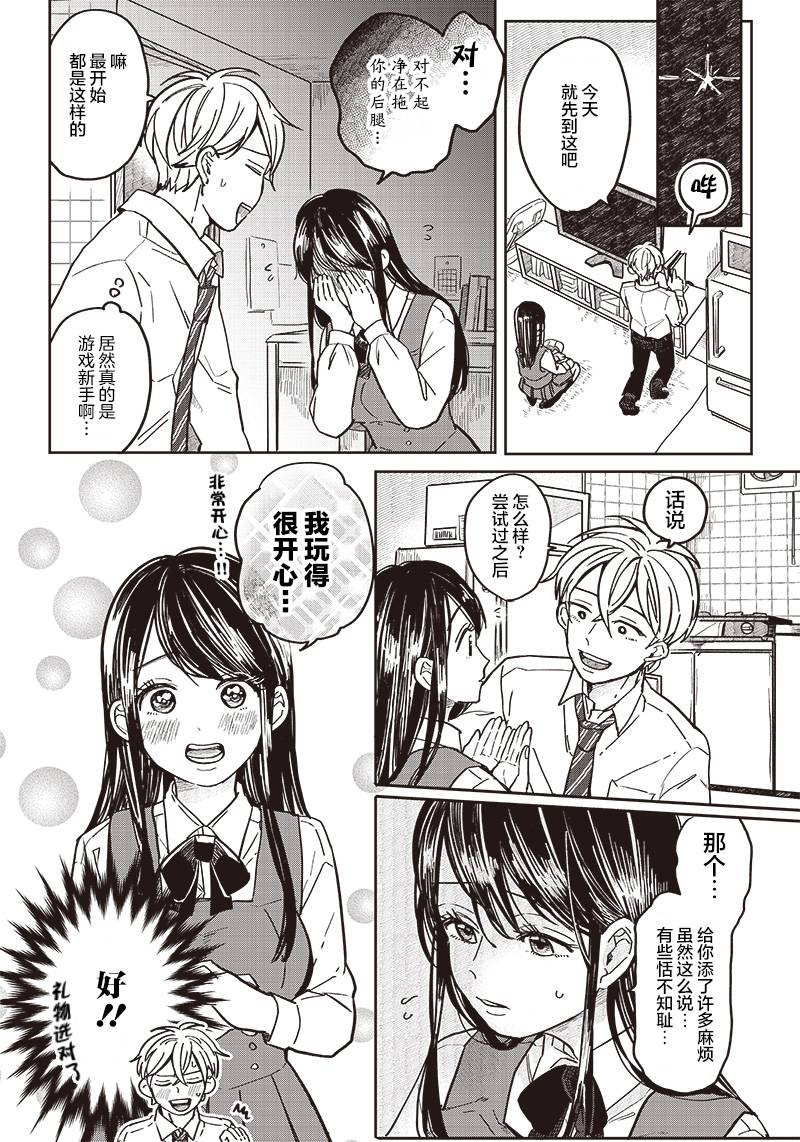 《如果救下了准备跳楼的女高中生会怎样？》漫画最新章节第3话免费下拉式在线观看章节第【11】张图片