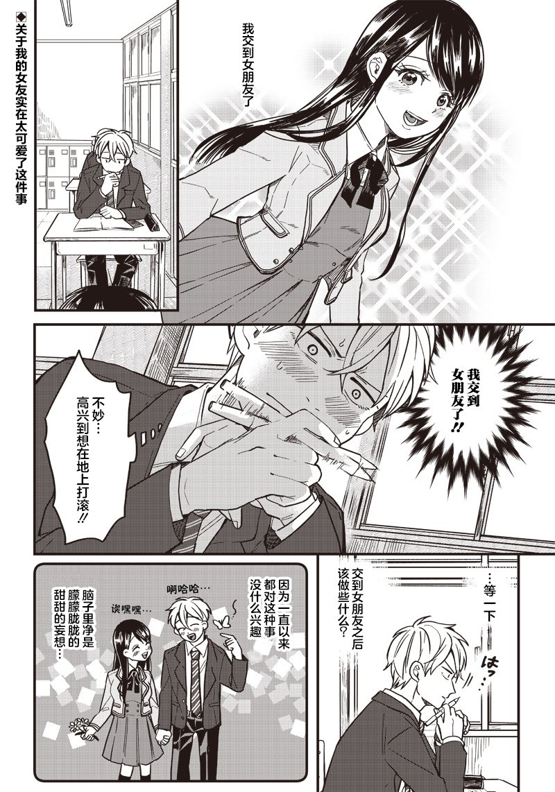 《如果救下了准备跳楼的女高中生会怎样？》漫画最新章节第2话免费下拉式在线观看章节第【2】张图片