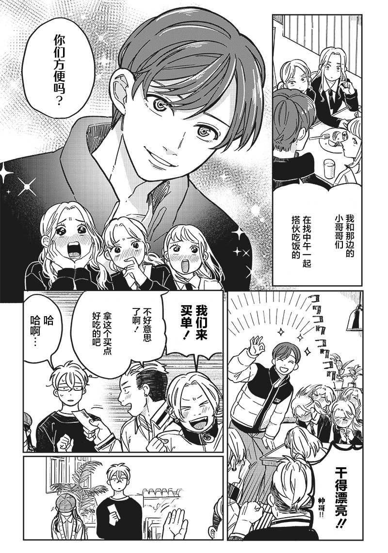 《如果救下了准备跳楼的女高中生会怎样？》漫画最新章节第7话免费下拉式在线观看章节第【10】张图片