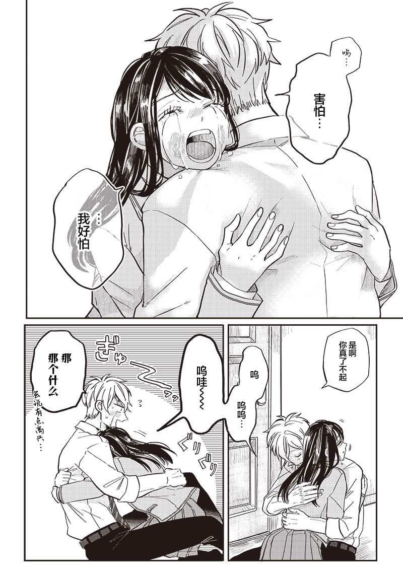 《如果救下了准备跳楼的女高中生会怎样？》漫画最新章节第18话免费下拉式在线观看章节第【18】张图片