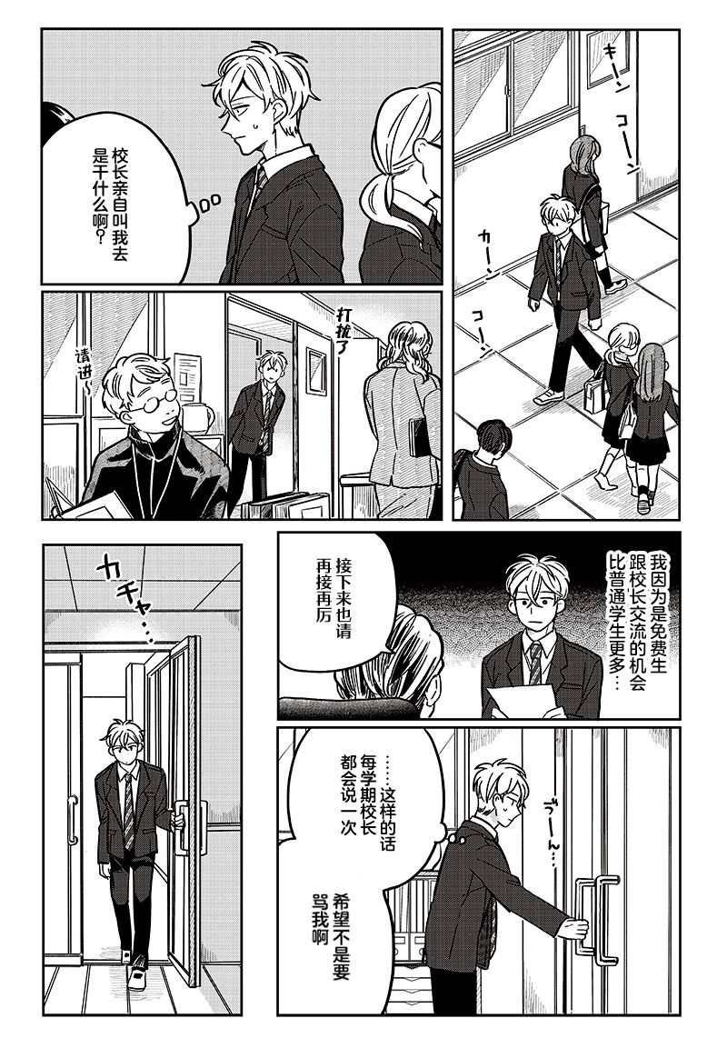 《如果救下了准备跳楼的女高中生会怎样？》漫画最新章节第8话免费下拉式在线观看章节第【6】张图片