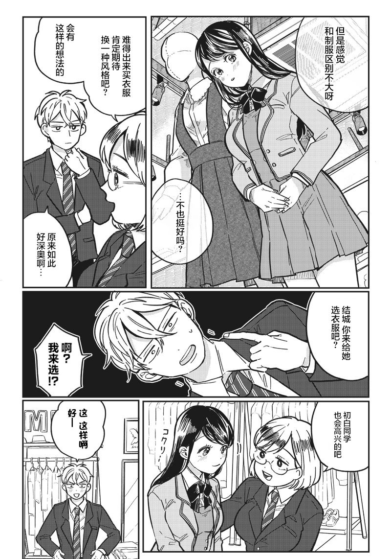 《如果救下了准备跳楼的女高中生会怎样？》漫画最新章节第6话免费下拉式在线观看章节第【4】张图片