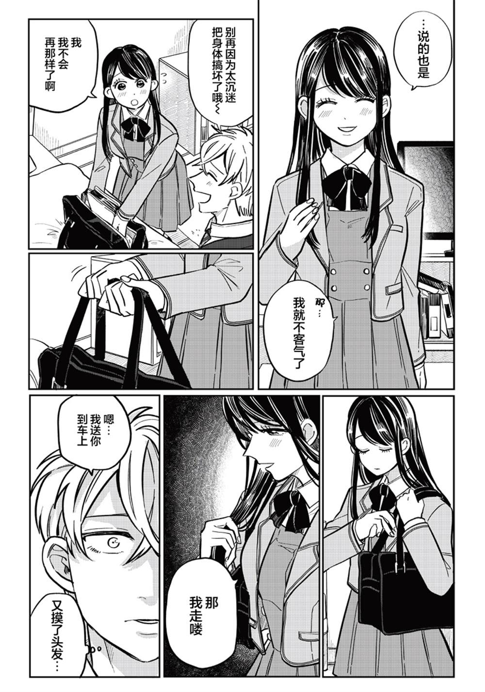 《如果救下了准备跳楼的女高中生会怎样？》漫画最新章节第14话免费下拉式在线观看章节第【2】张图片