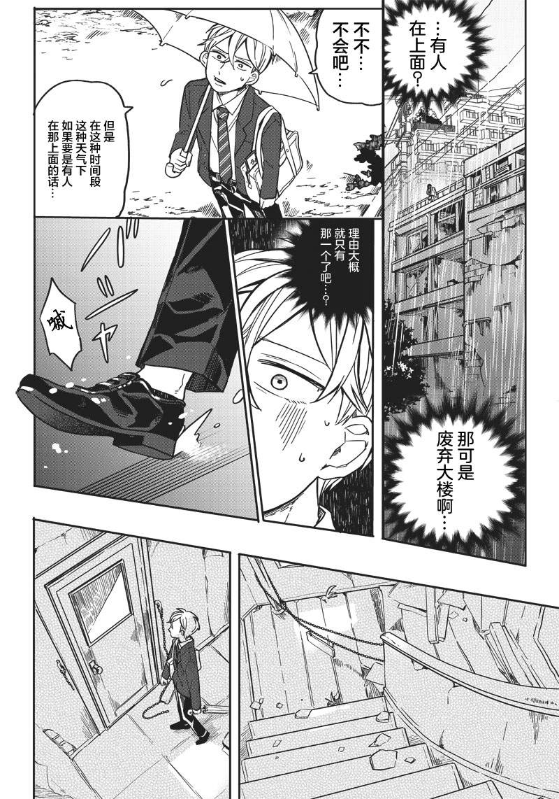 《如果救下了准备跳楼的女高中生会怎样？》漫画最新章节第1话免费下拉式在线观看章节第【6】张图片