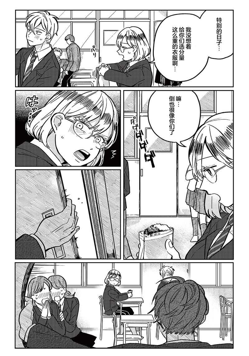 《如果救下了准备跳楼的女高中生会怎样？》漫画最新章节第8话免费下拉式在线观看章节第【2】张图片