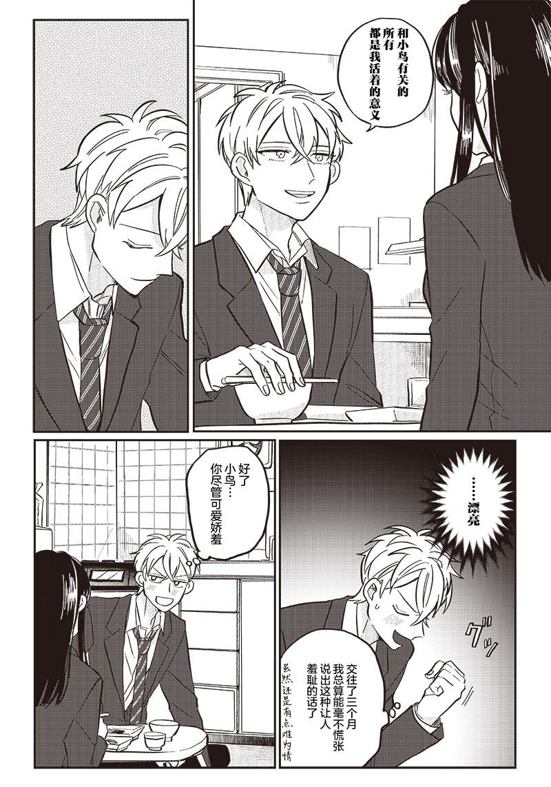 《如果救下了准备跳楼的女高中生会怎样？》漫画最新章节第22话免费下拉式在线观看章节第【8】张图片