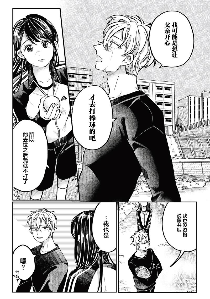 《如果救下了准备跳楼的女高中生会怎样？》漫画最新章节第10话免费下拉式在线观看章节第【18】张图片